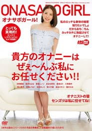 AARM-053 Masturbation Support Girl! Leave All Of Your Jack Off Needs To Me!