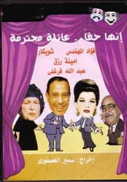 It Is Really A Respectable Family