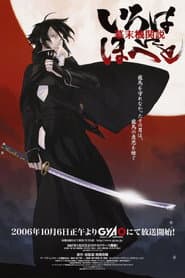 Intrigue in the Bakumatsu – Irohanihoheto
