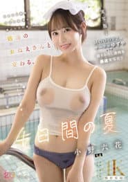 MIMK-257 Four Days of Summer with a Bathhouse Girl - Live-action Version - The fastest live-action adaptation of the original manga drawn in collaboration between MOODYZ and Circle Yuzuya!! Ono Rikka - Rokka Ono