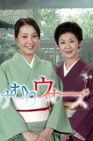 Japanese Inn Wars