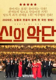 Choir of God