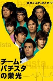 Team Batista no Eikō