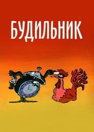 Alarm