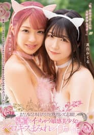 Mada AV nihonme dakedo netsuretsu rezu shigan! Chikubi de icchau binkan bishoujo to berokisu mamire no ichaicha rezu ecchi