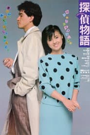 Detective Story
