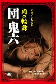 Dan Oniroku's Rondo of Flesh