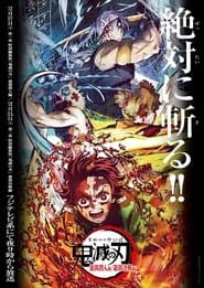 Demon Slayer: Kimetsu no Yaiba Entertainment District Infiltration Arc