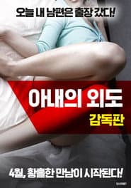A Wife's Affair