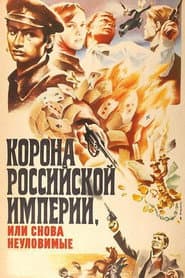 Crown of Russian Empire, or the Elusives Again