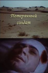 The Lost Soldier