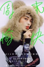 2024 李宇春周末愉快演唱会 广州场 抖音特别场