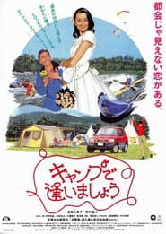 See You at the Campground