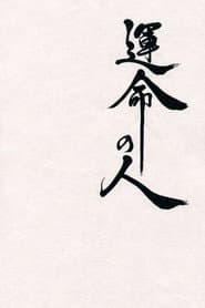 Man of Destiny