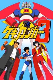 Gekiganger 3 - The Movie