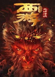 Journey to the West: The Helltown of Heaven