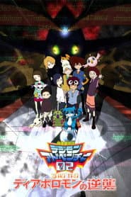 Digimon Adventure 02: Revenge of Diaboromon
