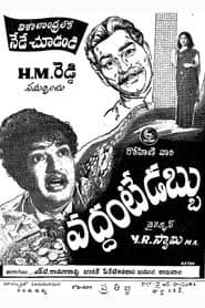 Vaddante Dabbu