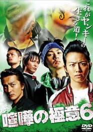 Kenka no Gokui 6