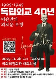 Forty Years of Diplomacy For Independence: Syngman Rhee's Lonely Struggle