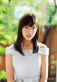 I Want To Experience The Thrill Of Being Raped… This Ultra Sensual Spasmic And Orgasmic Young Lady Is A Maso Bitch Who Hungers For Excitement And Volunteered To Appear In This AV Ai Hoshina