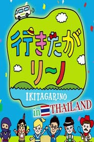 Ikitagarino