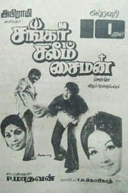 Shankar Salim Simon