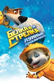 Space Dogs 2