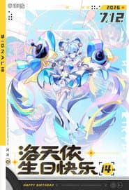 「信号Signal」洛天依十四周年·共鸣之夜生日会