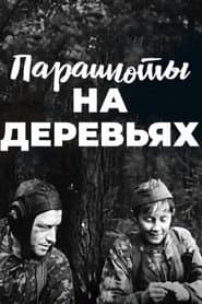 Parashuty na derevyakh