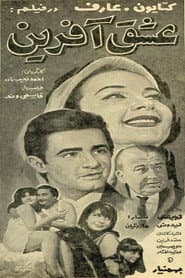 Eshgh-Afarin