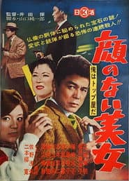 Ore wa toppu-yada: kao no nai bijo