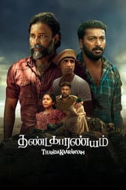 Thandakaaranyam