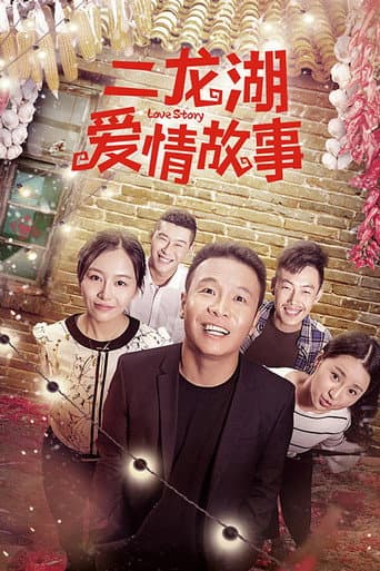 Er Longhu Love Story