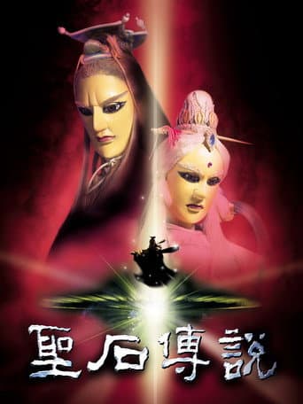 Legend of the Sacred Stone