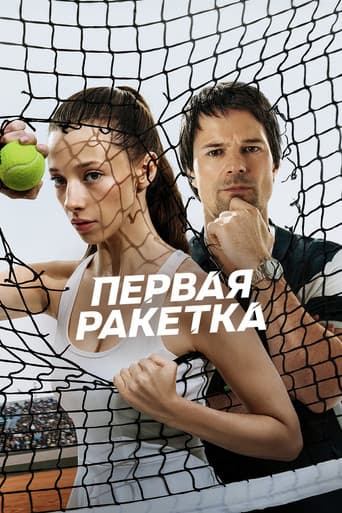 First Racket