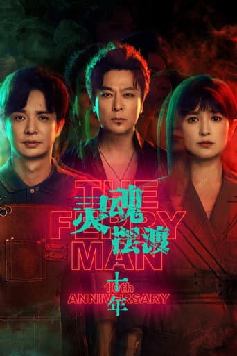 The Ferry Man 10th Anniversary