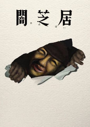 Theatre of Darkness: Yamishibai