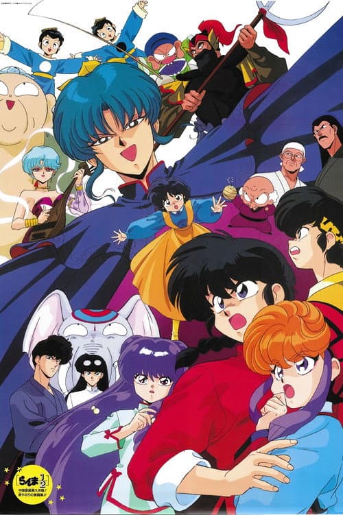 Ranma 1/2 the Movie: Big Trouble in Nekonron, China