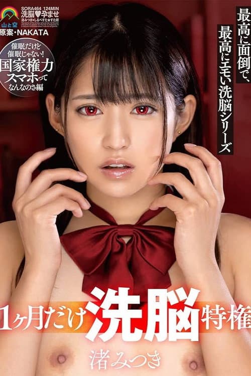 For 1 Month Only, Mind Control Privilege: Extremely Troublesome and Emotional Mind Control Series – Mitsuki Nagisa
