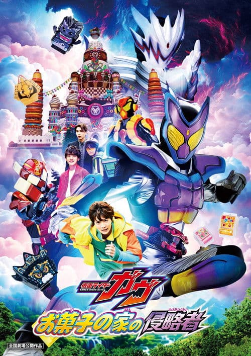 Kamen Rider Gavv: Invaders of the Candy House