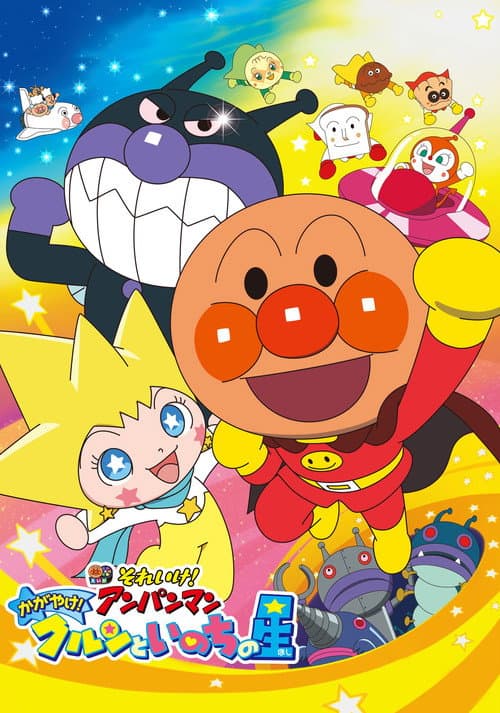 Anpanman: Shine! Kulun and the Stars of Life