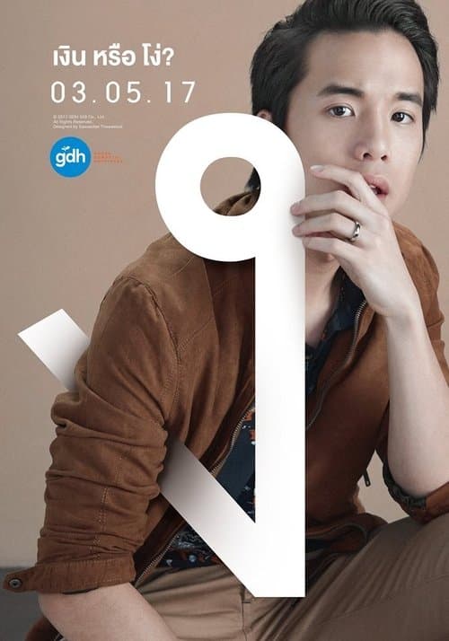 Bad Genius
