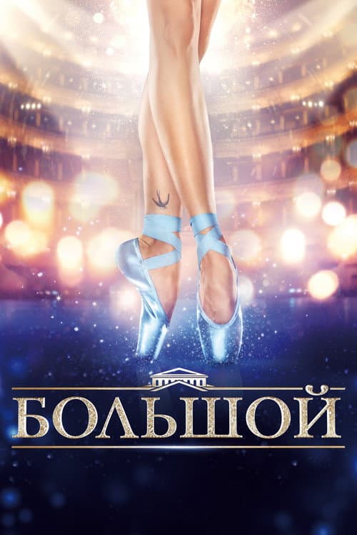 The Bolshoi