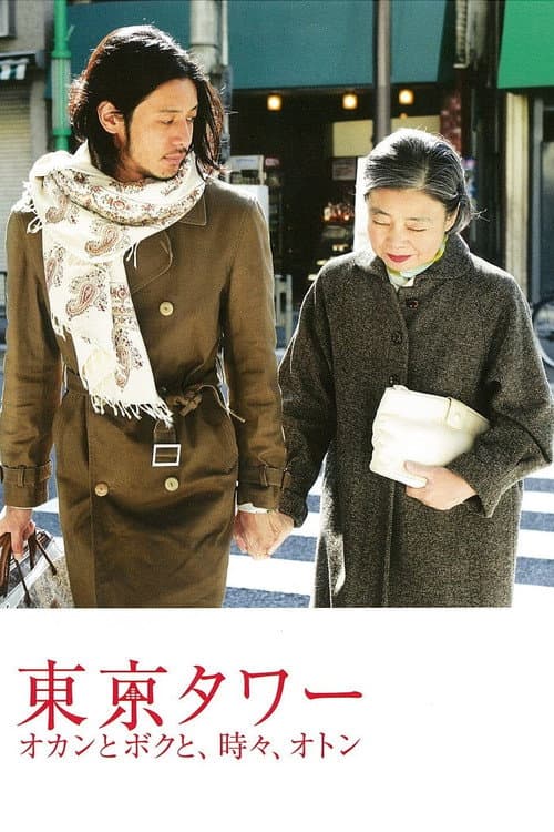 Tokyo Towers: Mom and Me, and Sometimes Dad
