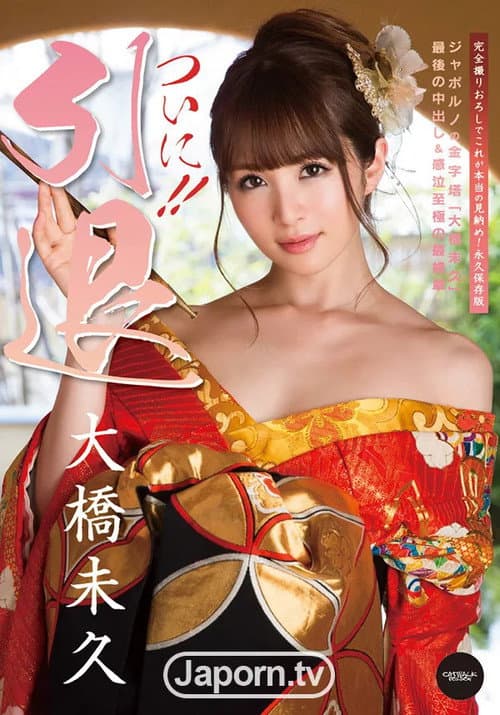 CATWALK POISON 120 Finally Giving Up Her Career : Miku Ohashi