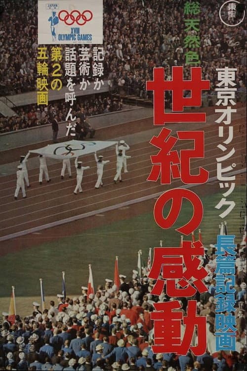 Tokyo Olympiad