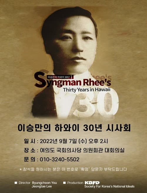 Syngman Rhee's Thirty Years in Hawaii