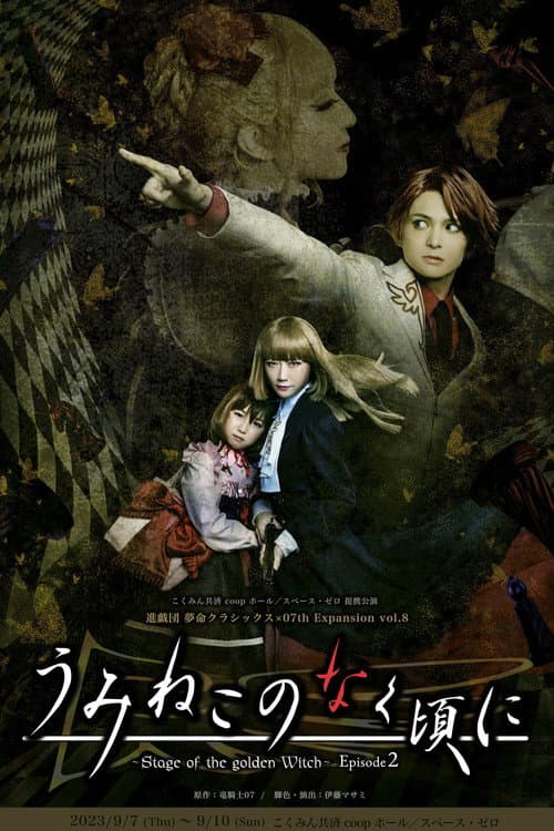 When the Seagulls Cry ~Stage of the golden Witch~ Episode 2
