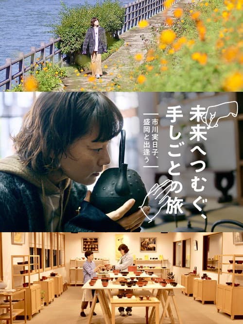A Journey of Craft: Spinning into the Future with Mikako Ichikawa in Morioka